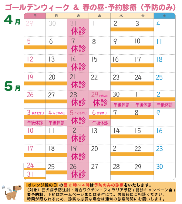 2026年4月5月診療カレンダー