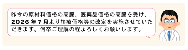 値上げのお知らせ2026