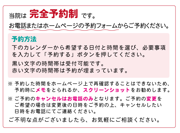予約制診療のお知らせ